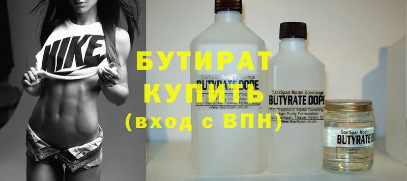 купить   Тосно  БУТИРАТ Butirat 